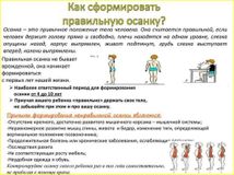Памятка "Как сформировать правильную осанку?"
