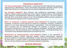 "Что такое иммунизация?"