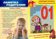 Памятка о пожарной безопасности