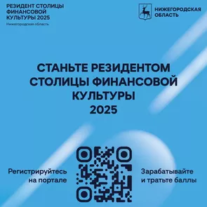 Портал «Резидент Столицы финансовой культуры 2025»