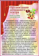 Консультация для родителей "Театр дома"