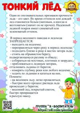 Консультация для родителей "Тонкий лед"