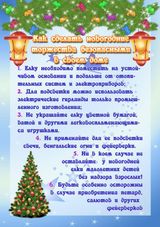 "Как сделать новогодние торжества безопасными в своем доме"