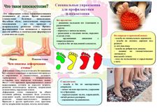 Памятка "Упражнения для профилактики плоскостопия"